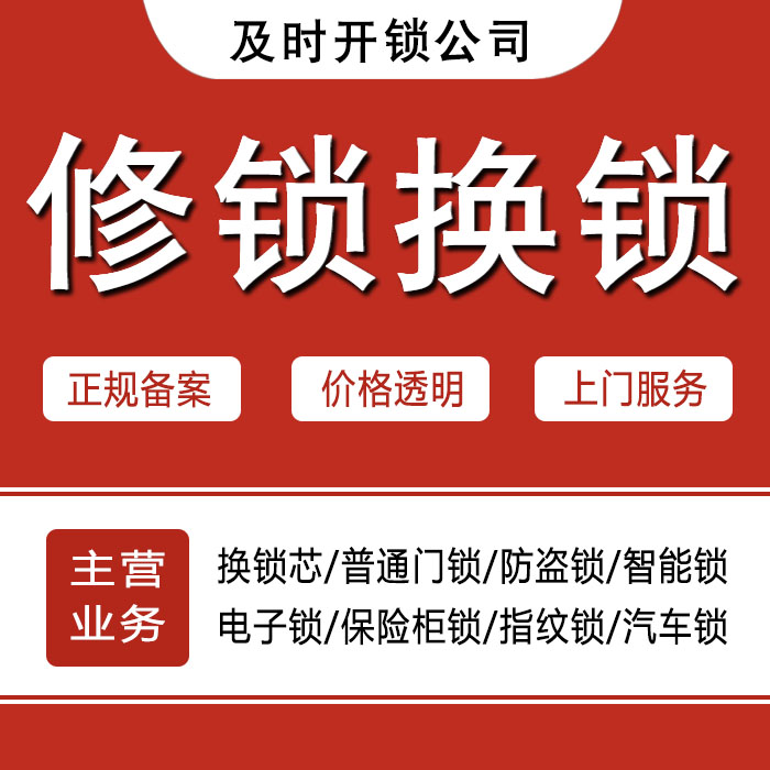 三门峡渑池县24小时上门 [开锁换锁修锁] 防盗门·保险柜·汽车锁